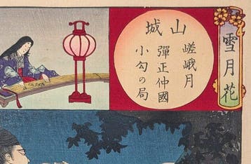 Settsu: Maan boven Suma - Sneeuw, Maan en Bloemen - Japanse