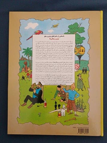 Tintin - Tintin et les Picaros -First Édition en farsi - 1, Livres