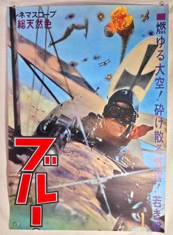 Uncredited - The Blue Max (1966) Rare Original Japanese, Nieuw