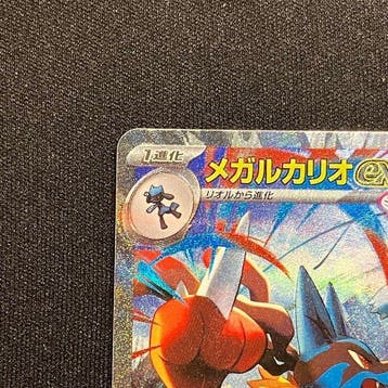Pokémon - 1 Card - Mega Lucario #088/063 SAR Full art - Mega, Nieuw