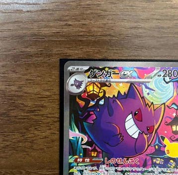 Pokémon - 1 Card - Gengar 131/103 SAR Full art, Foil, Secret