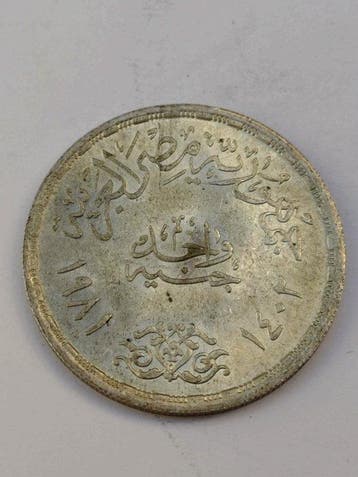 Egypte. 1 Pound 1981 - Orabi Revolution (Zonder