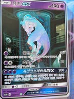 Pokémon - 1 Card - Mewtwo Secret rare - Sun & Moon - Shining