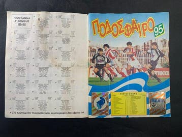 1994/95 Panini Complete Album Panini  95