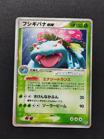 Pokémon - 1 Card - Venusaur Ex Cosmo Holo - 2004 - JAP, Nieuw