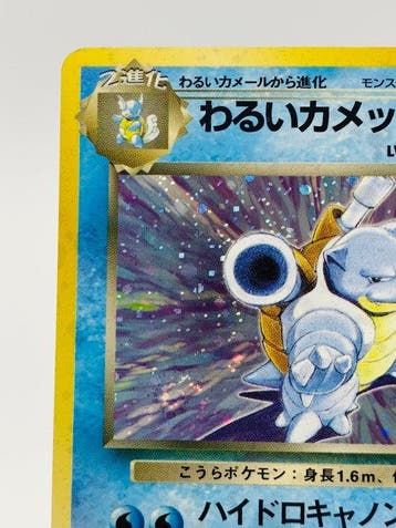 Pokémon - 1 Card - Vintage Japanese - Dark Blastoise Team, Nieuw