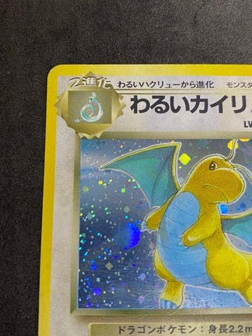Pokémon - 1 Card - Dark Dragonite #149 Foil, Nieuw