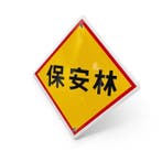 Japans emaille bord  / Hoan-rin, beschermd bos -