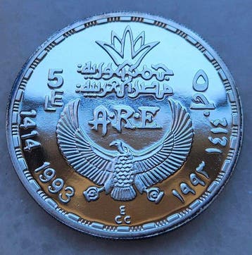 Egypte. 5 Pounds 1993 (Zonder minimumprijs)