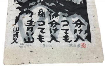 Akiyama Iwao – originele houtsnede uit 1990 “Ochitsuite,, Antiek en Kunst