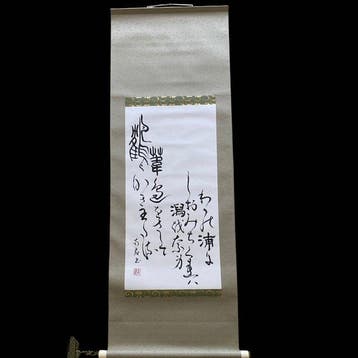 Wanddecoratie - Japan - Zen-kalligrafierol