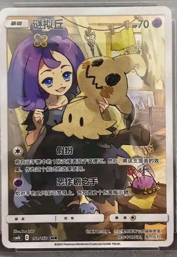 Pokémon - 1 Graded card - Mimikyu 151/150 CHR Full art, Holo