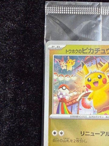 Pokémon - 1 Verzegelde kaart - Tohokus Pikachu #260/SV-P, Hobby en Vrije tijd, Verzamelkaartspellen | Pokémon, Nieuw