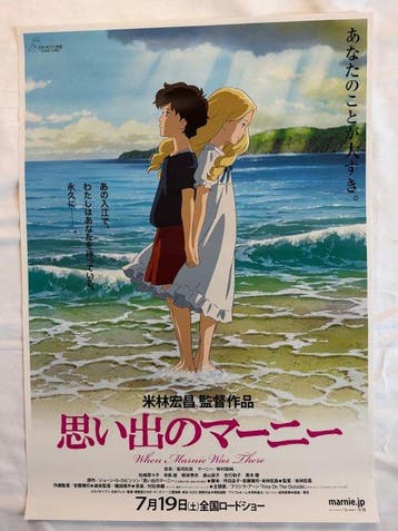 Hayao Miyazaki - When Marnie Was There — Original Japanese, Nieuw