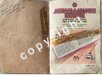 Dr. Heinrich Hoffmann - Extremely Rare 1943 Greek Occupation