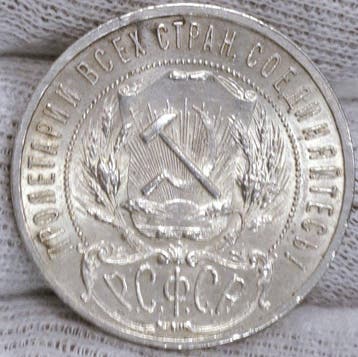 Rusland, Sovjet-Unie (USSR) 1 Rouble 1921 (Zonder