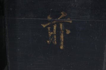 Armure - Japon - E3-610 Ikka Hitsu (Boîte darmure) Période