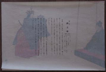 Noh Play Seiobo – Japanese Woodblock Print by Hirafuku, Antiek en Kunst