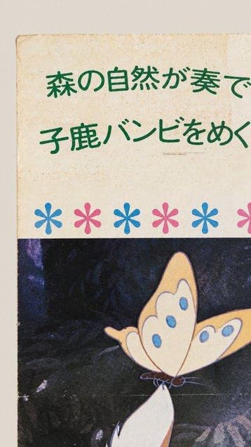 Walt Disney - Bambi - VINTAGE JAPANESE B2 CINEMA POSTER –, Verzamelen, Nieuw