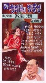 De belachelijke Zuid-Koreaanse elite (lijst optie), Verzamelen, Verzenden