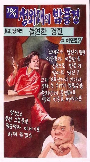De belachelijke Zuid-Koreaanse elite (lijst optie), Verzamelen, Verzenden