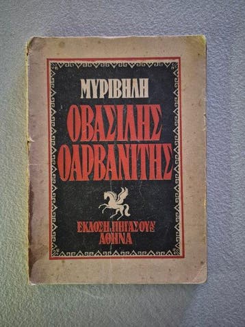 Stratis Myrivilis - Stratis Myrivilis – 3 Vintage Greek