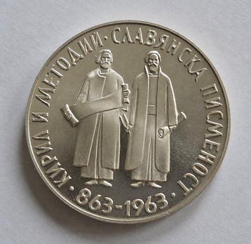 Bulgarije. 5 Leva 1965