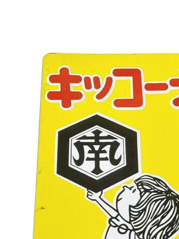 Panneau en étain 3D japonais vintage « Kikkonan » –