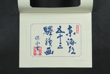 Tokaido 53 Stations Woodblock Print Collection Box Set –