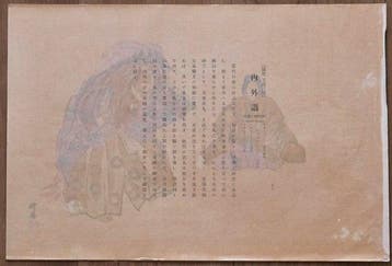 Noh Theatre Woodblock Print, “Naiwai” - Tsukioka Kgyo
