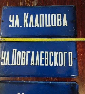 Set van 3 emaille straatnaamborden uit Sovjet-tijd -