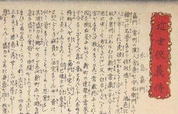 YOSHITOSHI • Mizushima Kamon | Kinsei Kygiden, 1865 • een