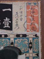 Ishikawa Goemon – ‘Time is Worth Gold– from Seisho Nana