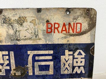 Japans reclame-emaillebord melkzeep (COW BRAND) - Emaille, Antiek en Kunst