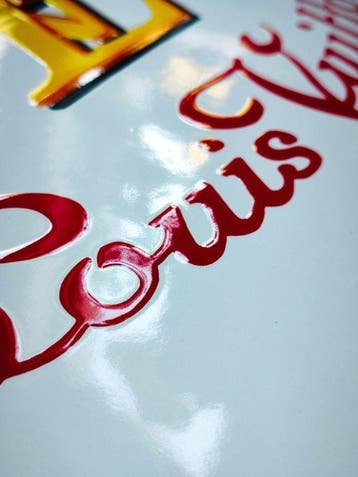 unbekannt - enamel sign Campbells Louis Vuitton LV