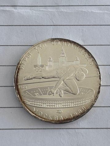 Rusland. 5 Roubles 1978 / High Jumping - 1980 Summer, Postzegels en Munten