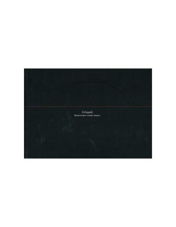 2006 MERCEDES BENZ S-GUARD HARDCOVER BROCHURE RUSSISCH, Boeken, Ophalen of Verzenden, Nieuw