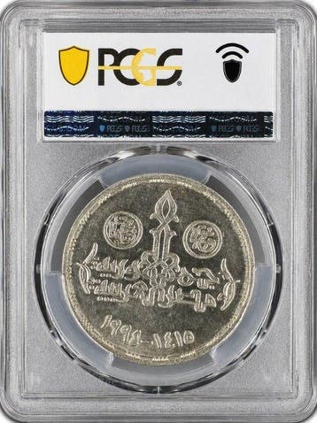 Egipto. 5 Pounds 1995 - PCGS MS63