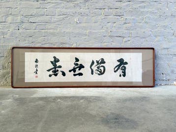 In een lijst ingesloten Japans Zen-kalligrafiewerk van