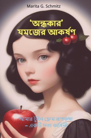 ‘Andhokar’ Jamajer Akorshon | Marita G. Schmitz | Nieuw, Verzenden, Nieuw, Marita G. Schmitz