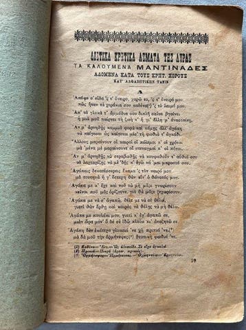 Aristeidis Kriaris - Rare Greek First Edition – Cretan, Antiek en Kunst