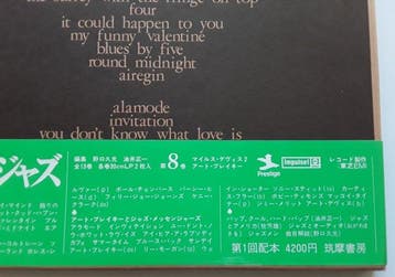 Miles Davis, Art Blakey - 2 LP - BOX - JAPAN - The Treasurer