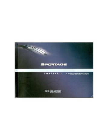 2008 KIA SPORTAGE INSTRUCTIEBOEKJE RUSSISCH, Ophalen of Verzenden