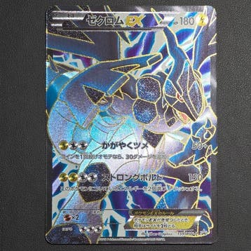 Pokémon Card - Zekrom EX 159/BW-P - Special Pack Promo Full, Nieuw