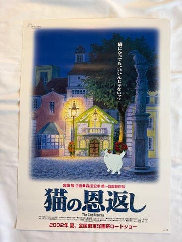 Hayao Miyazaki - The Cat Returns — Original Japanese B2, Nieuw