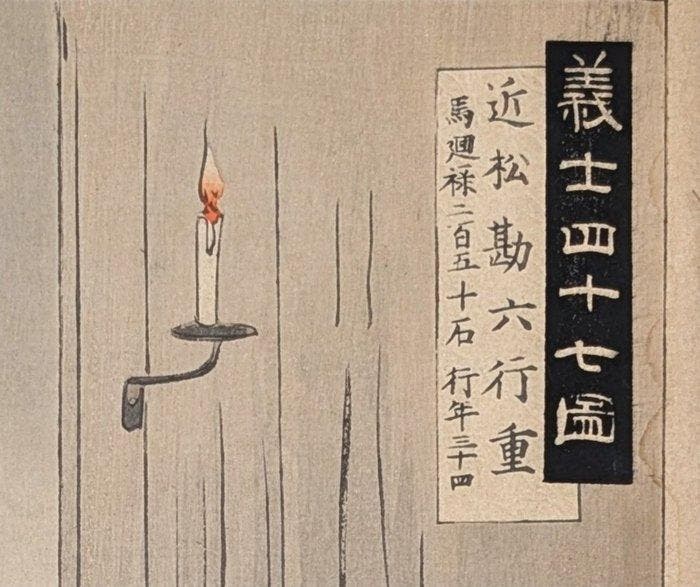 Gekk • Chikamatsu Yukishige • 47 trouwe dienaren • Japanse, Antiquités & Art, Antiquités | Autres Antiquités
