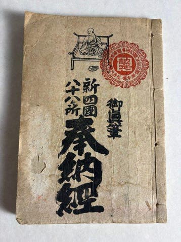 Takekura Kentaro - Japan - New Shikoku 88 Pilgrimage