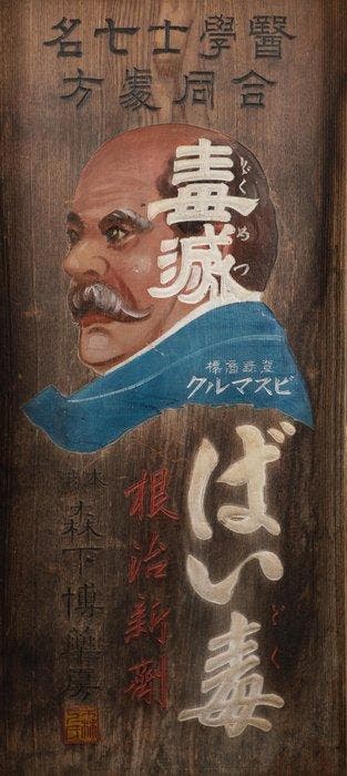 Winkelbord voor Dokumetsu – portret van Otto von Bismarck -, Antiek en Kunst