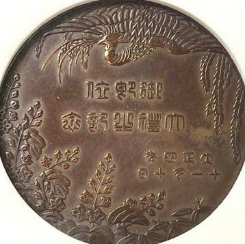 Japan. Taish (1912-1926). 1915 (Zonder minimumprijs)