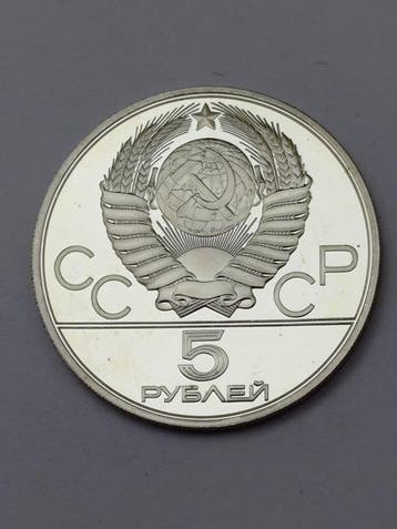 Sovjetunie. 5 Rubles 1980 (Zonder minimumprijs)